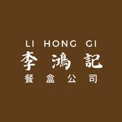 李鴻記